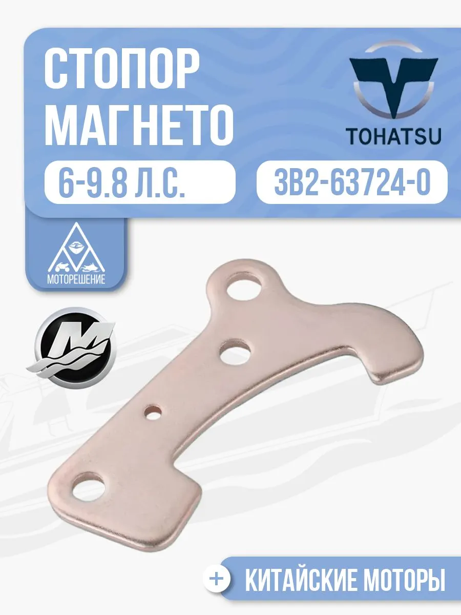 Стопор основания магнето