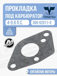 Прокладка под карбюратор 1