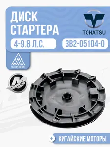 Диск ручного стартера 1