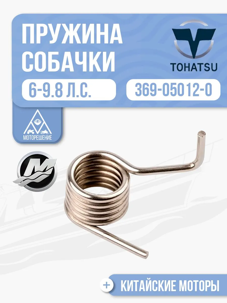 Пружина собачки стартера