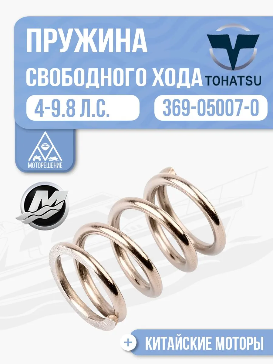 Пружина выбора свободного хода