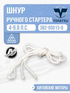 Шнур ручного стартера 3.5*1800 1