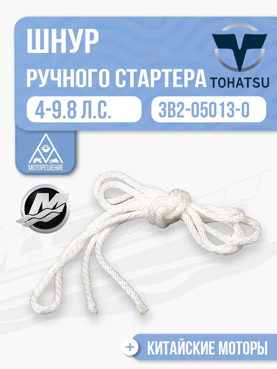 Шнур ручного стартера 3.5*1800