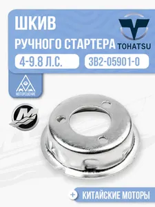 Шкив ручного стартера 1