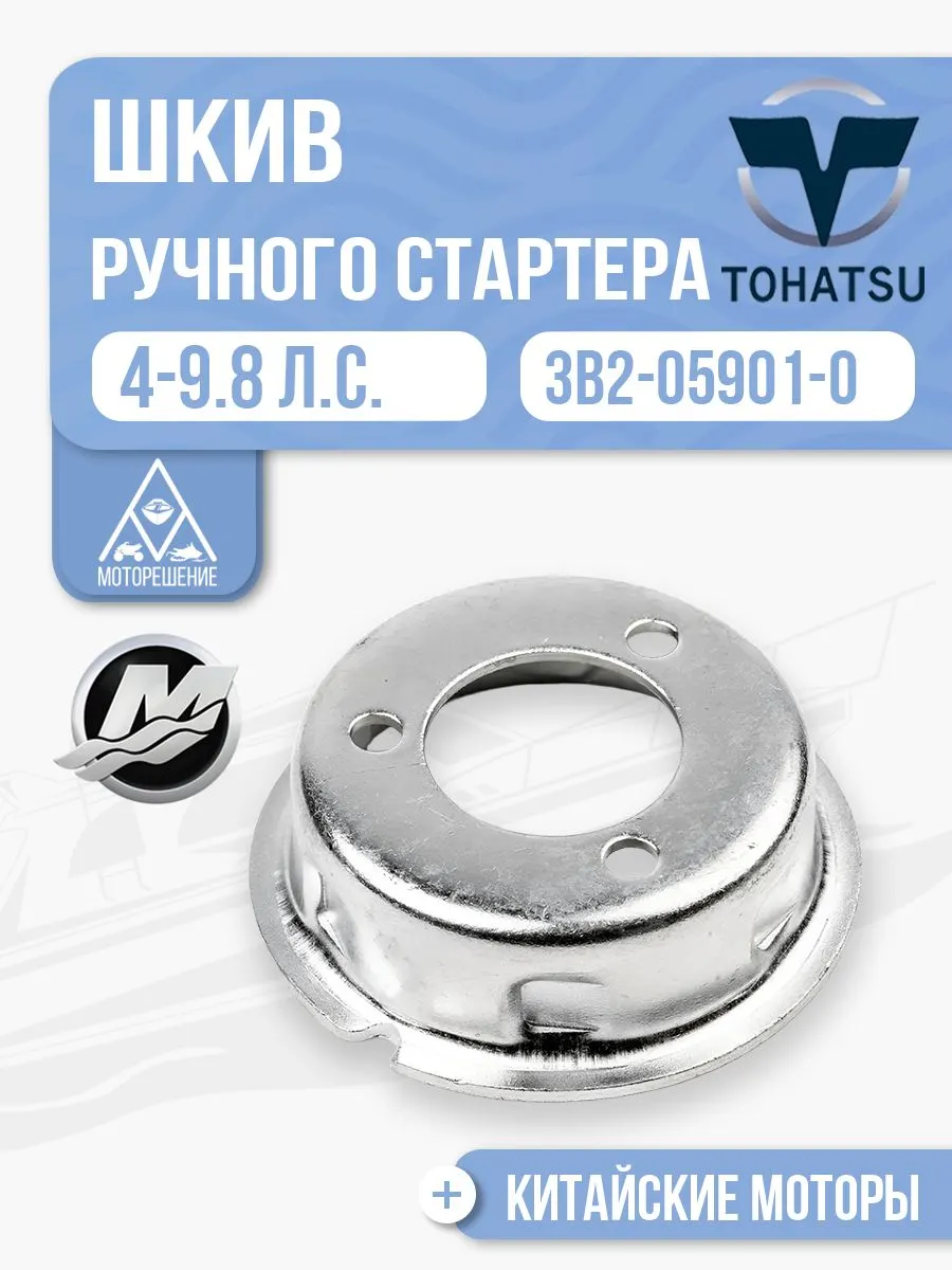 Шкив ручного стартера