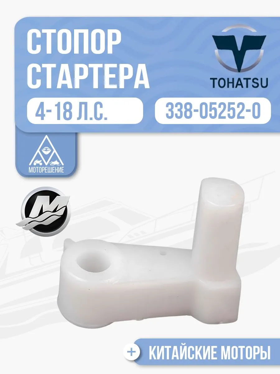 Стопор ручного стартера
