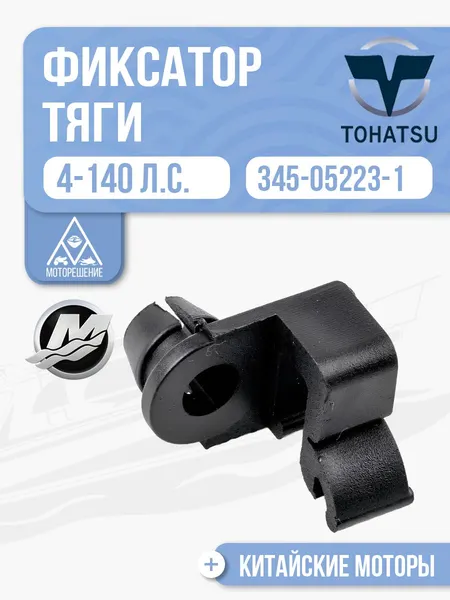 Фиксатор тяги