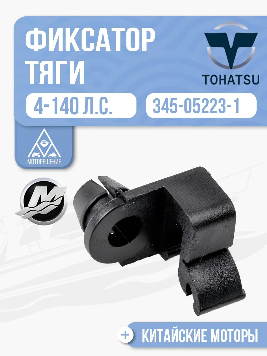 Фиксатор тяги