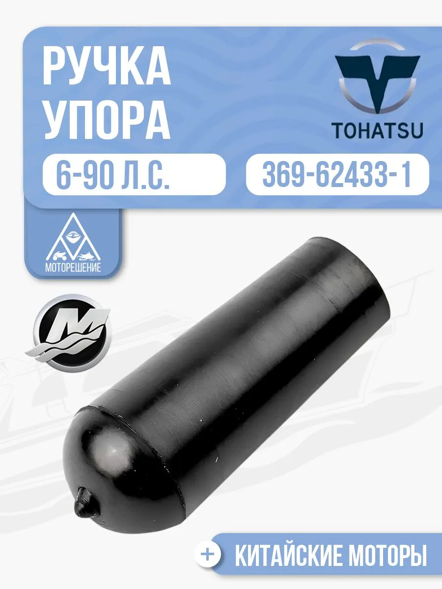 Рукоятка упора мелководья