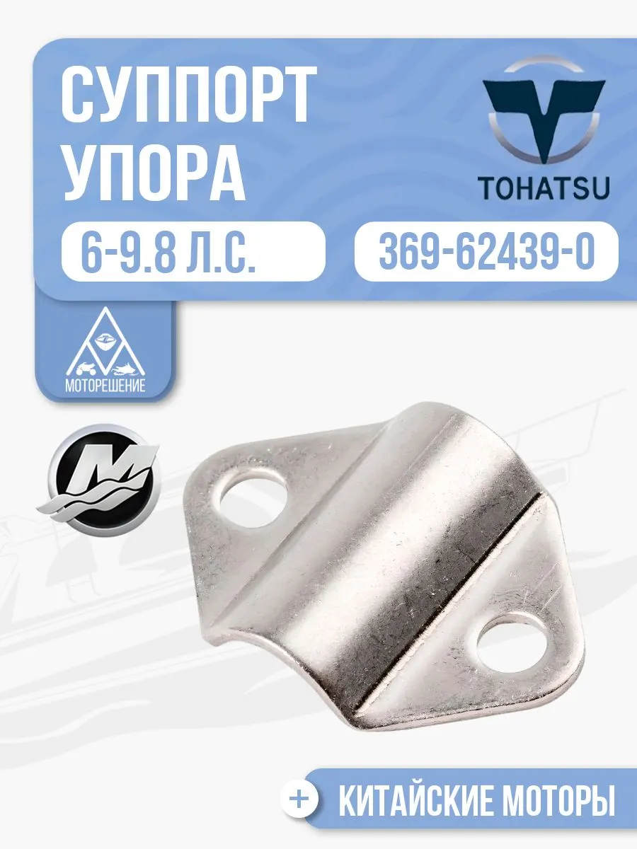 Суппорт упора мелководья