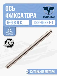 Ось фиксатора нижнего положения 1