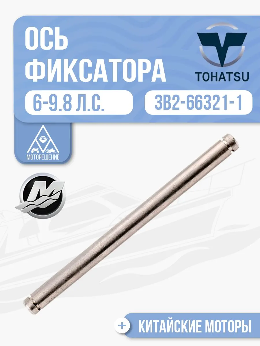 Ось фиксатора нижнего положения