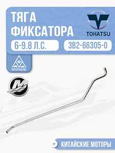 Тяга фиксатора нижнего положения 1
