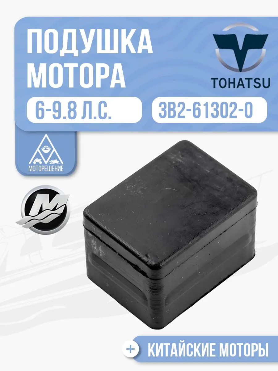 Подушка мотора