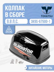 Колпак в сборе 1