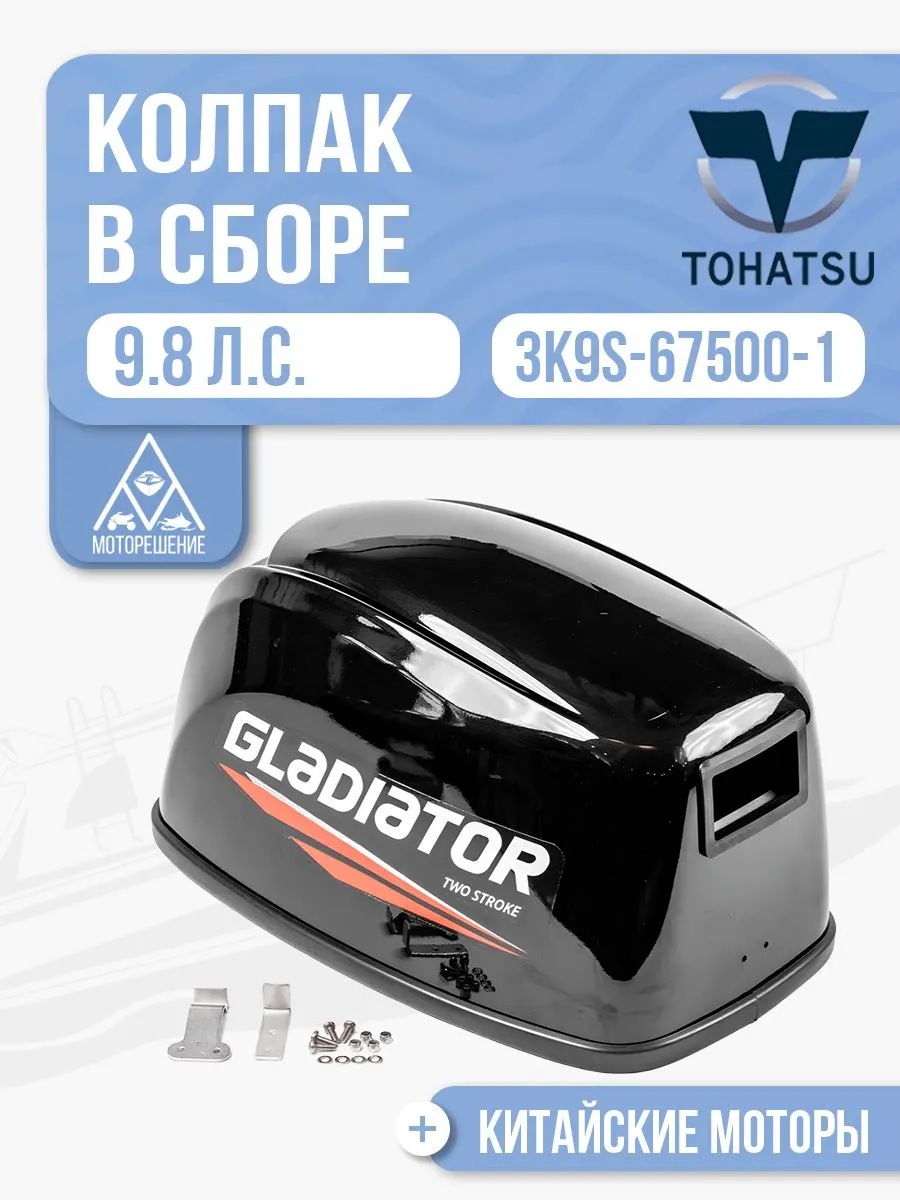 Колпак в сборе