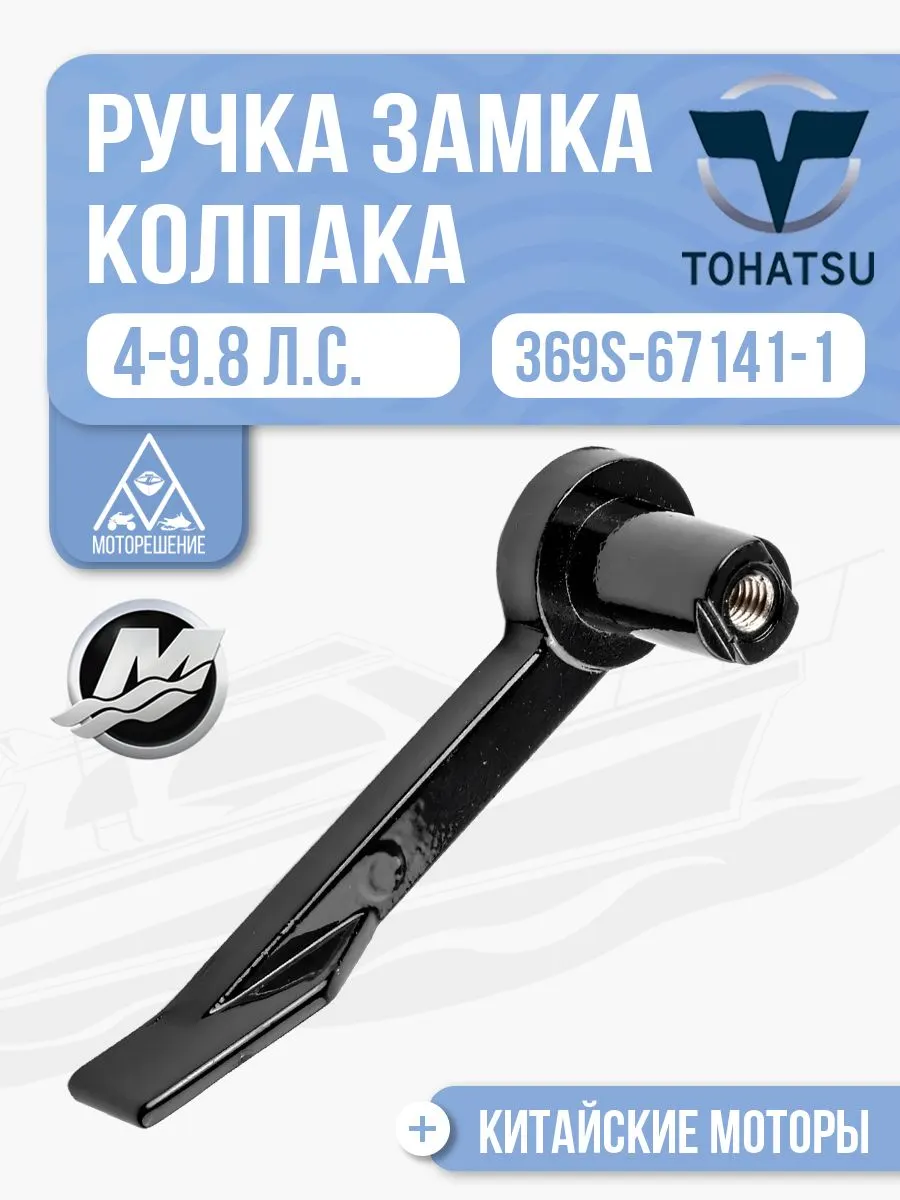 Ручка замка колпака