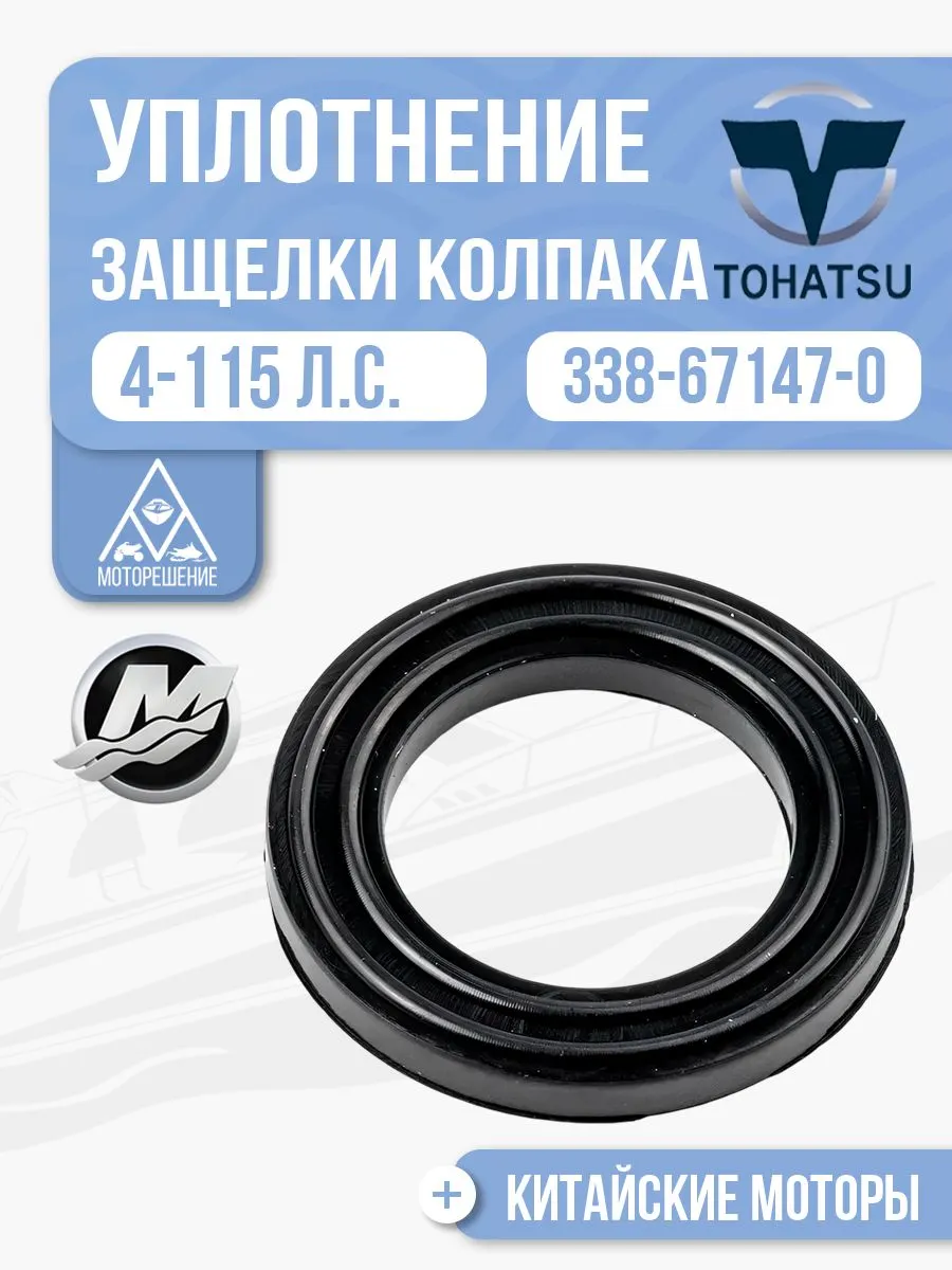 Уплотнение ручки замка колпака