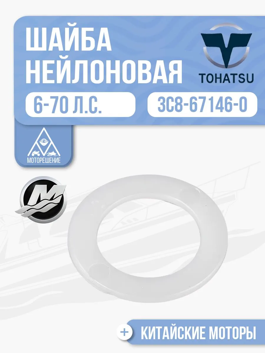 Шайба нейлоновая