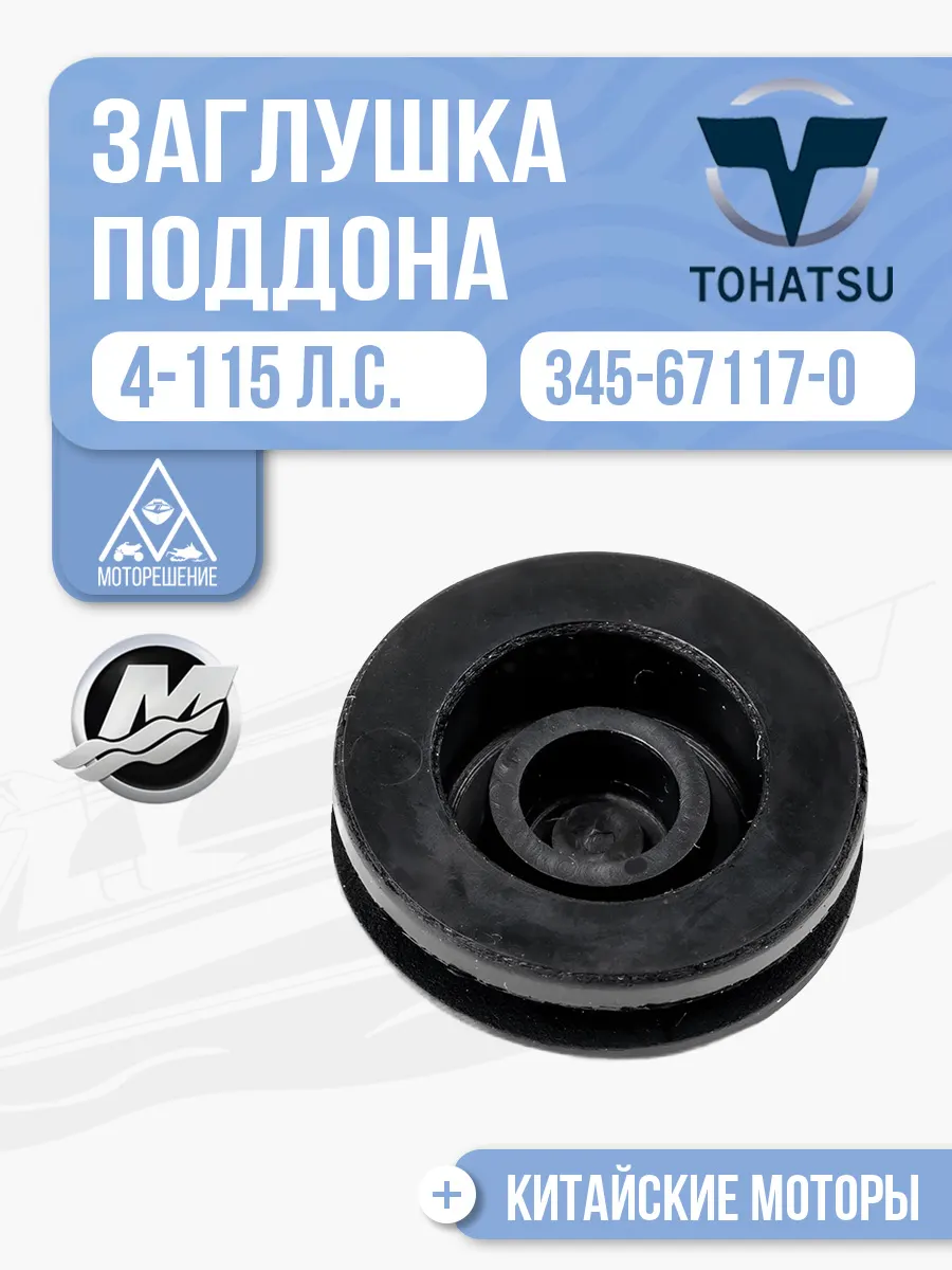 Заглушка резиновая