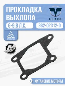 Прокладка выхлопной трубы 1