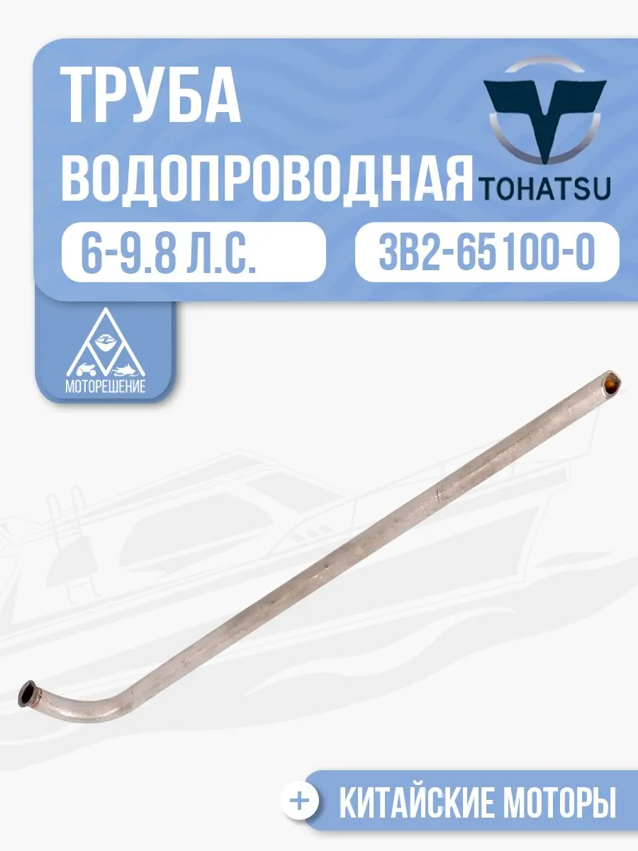 Труба водопроводная