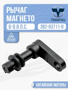Рычаг управления магнето 1