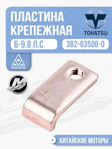 Пластина крепежная 1