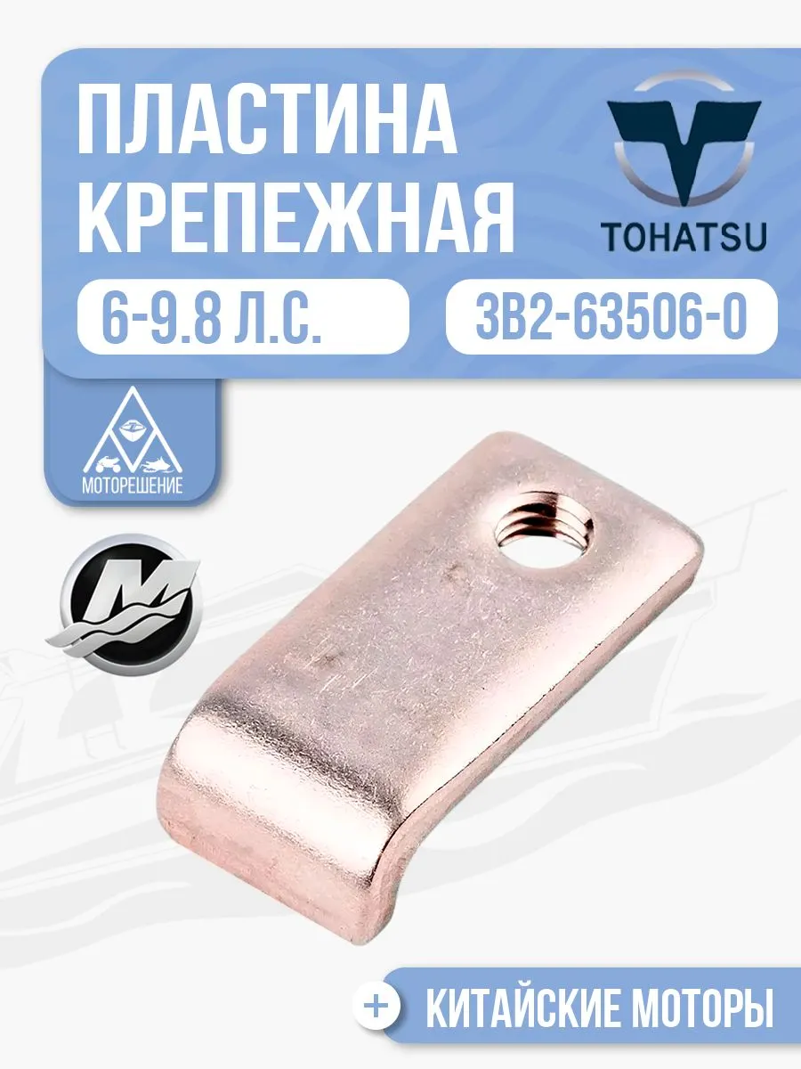 Пластина крепежная