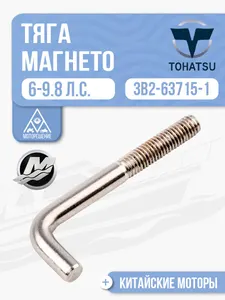 Тяга магнето 1