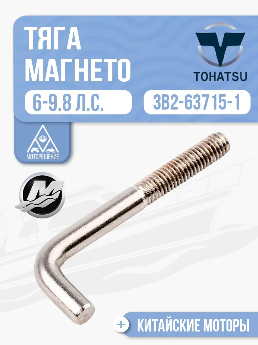 Тяга магнето