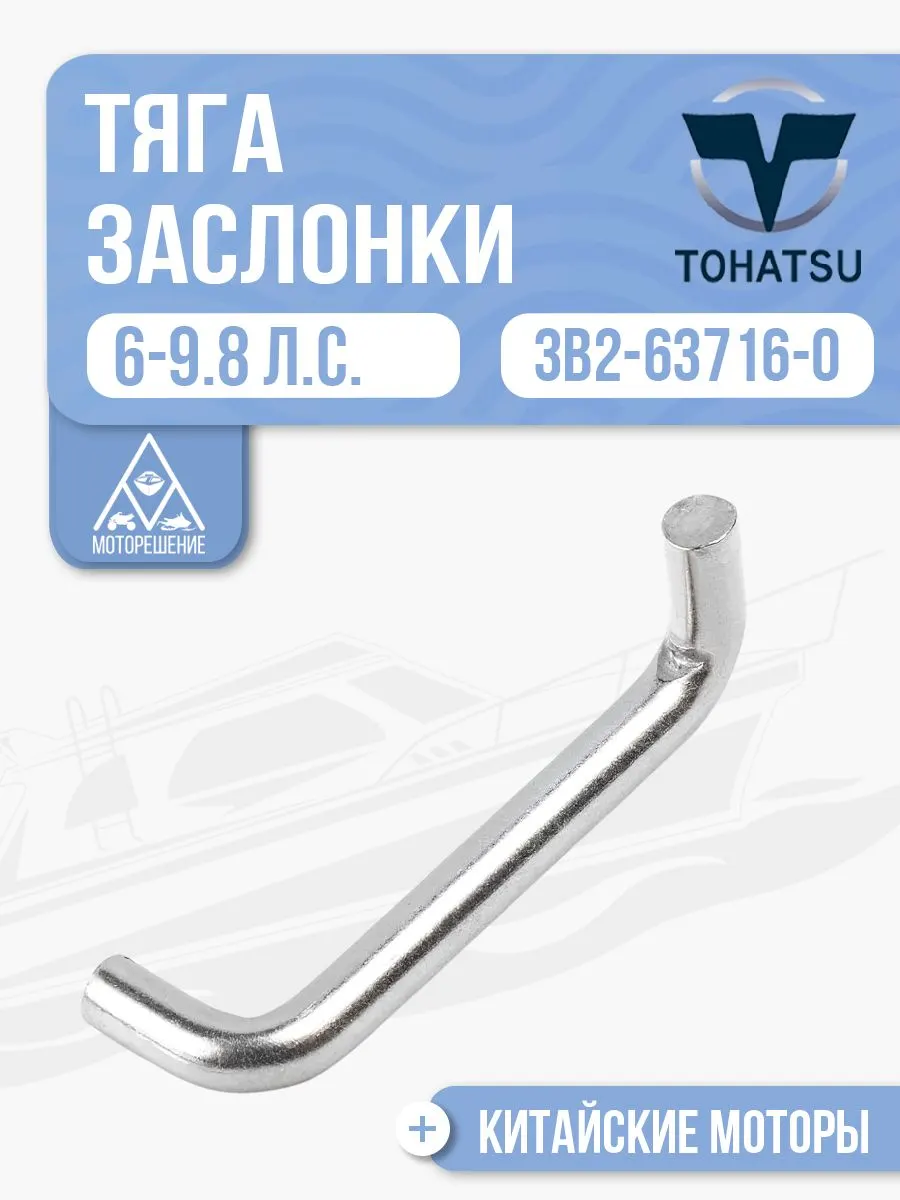 Тяга дроссельной заслонки