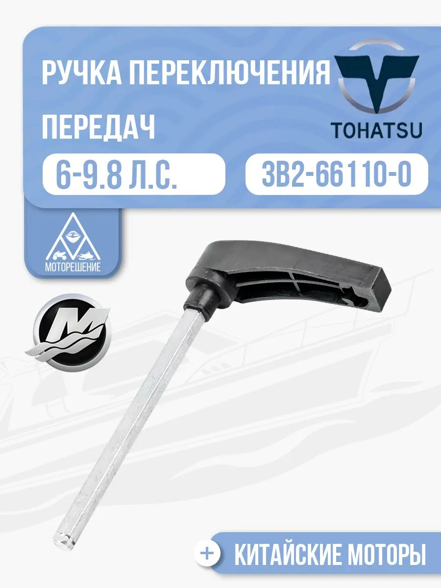 Ручка переключения передач