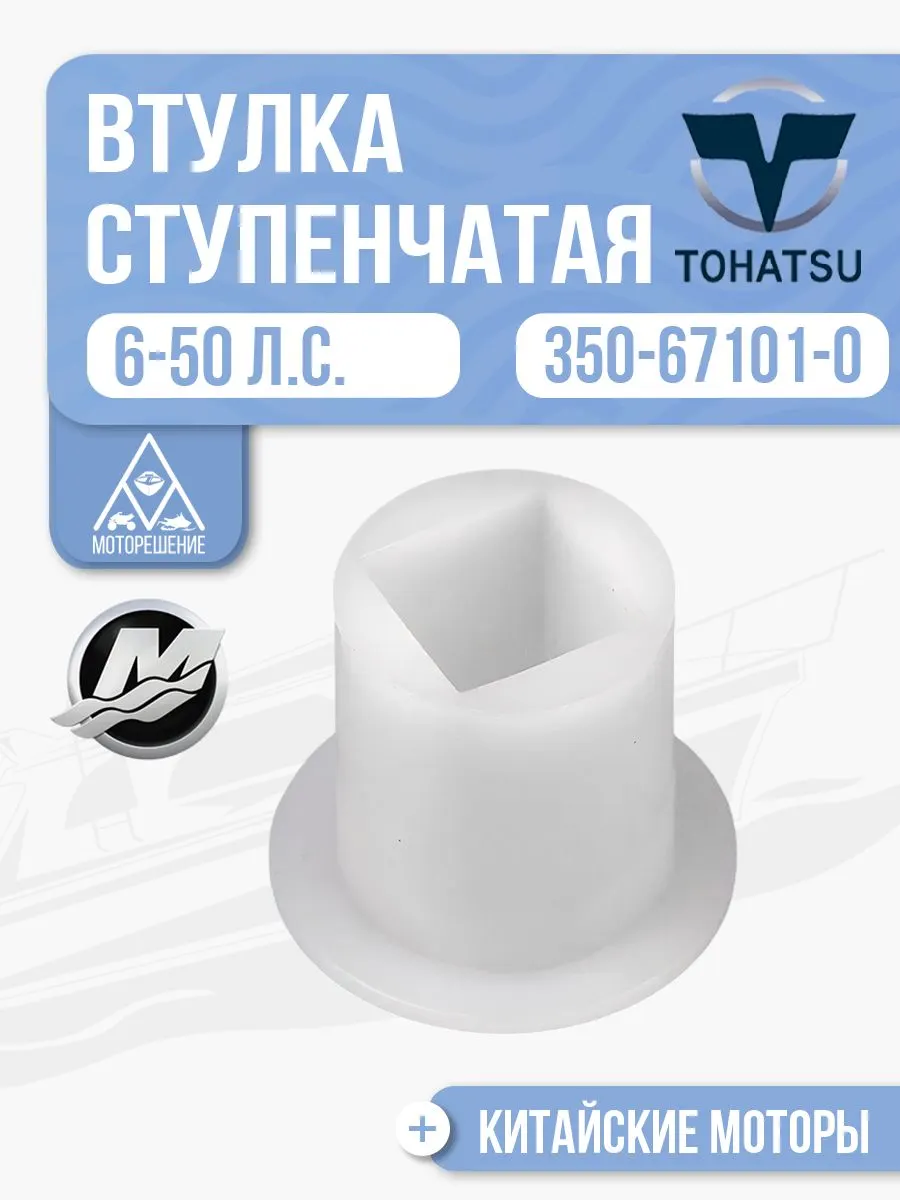 Втулка ступенчатая