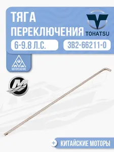 Тяга переключения передач верхняя 1