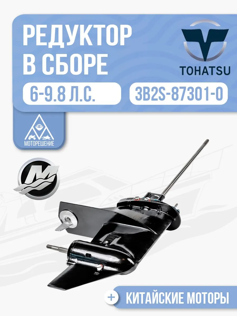 Редуктор в сборе (S)