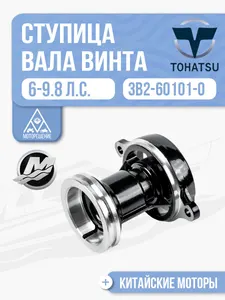 Ступица вала винта 1