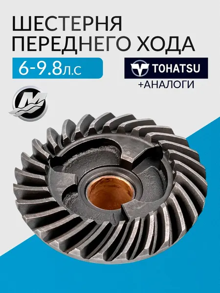Шестерня переднего хода