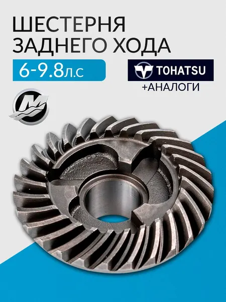 Шестерня заднего хода