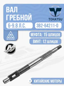 Вал гребной 1
