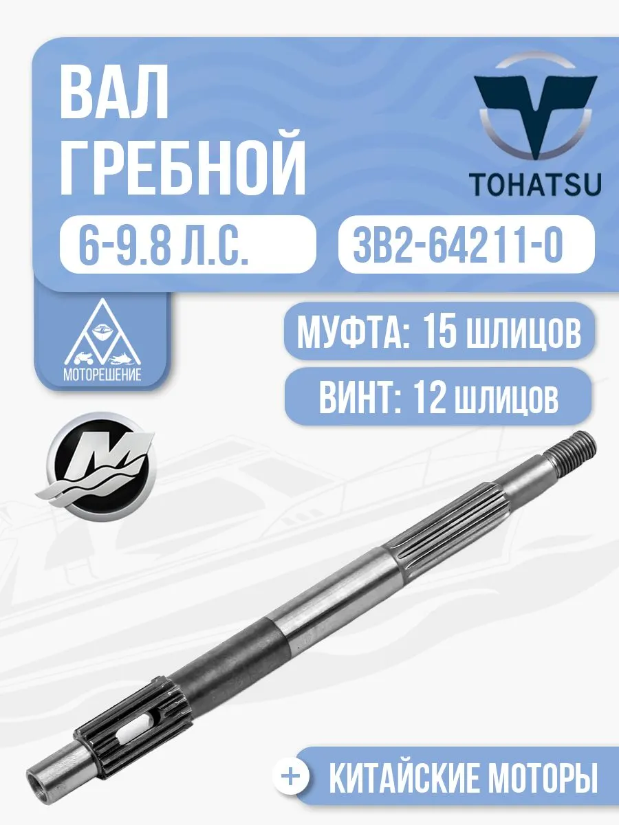Вал гребной