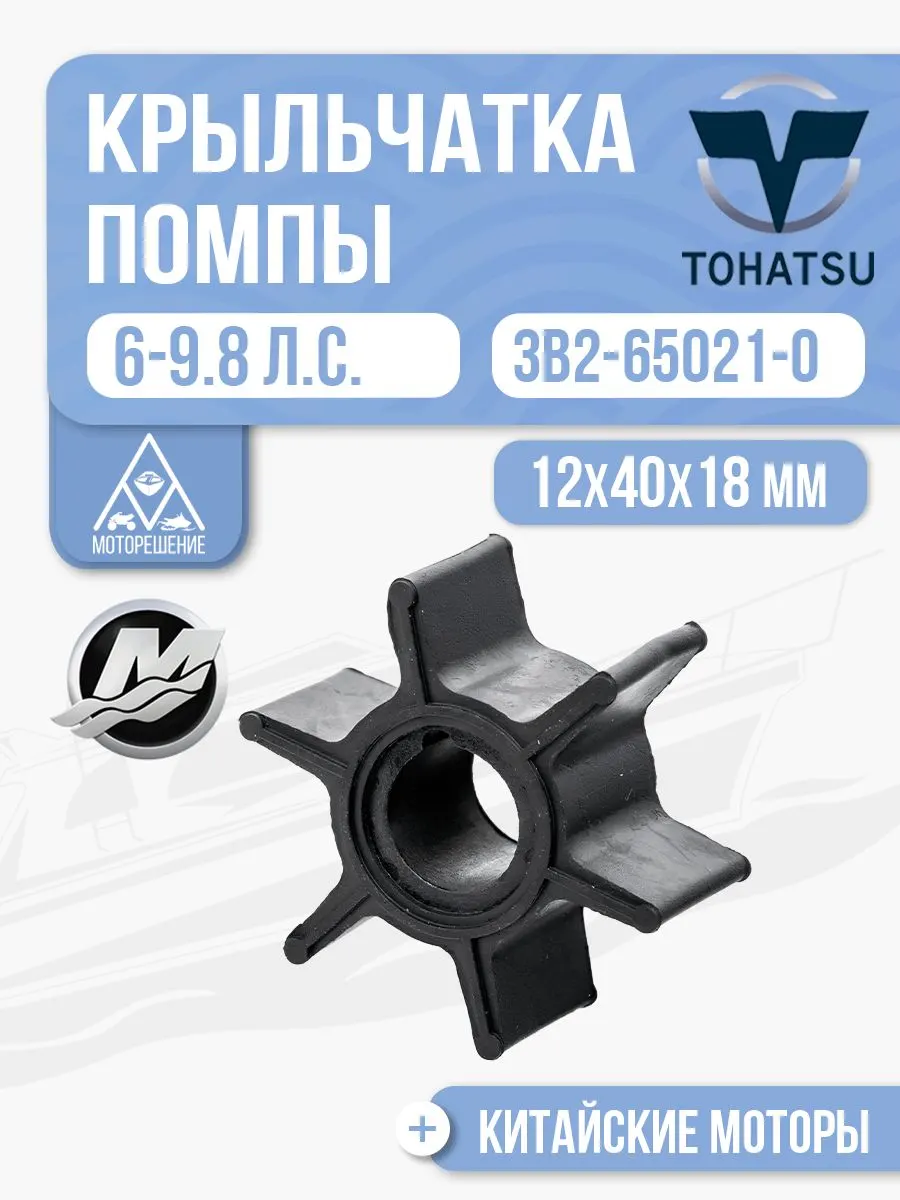 Крыльчатка помпы
