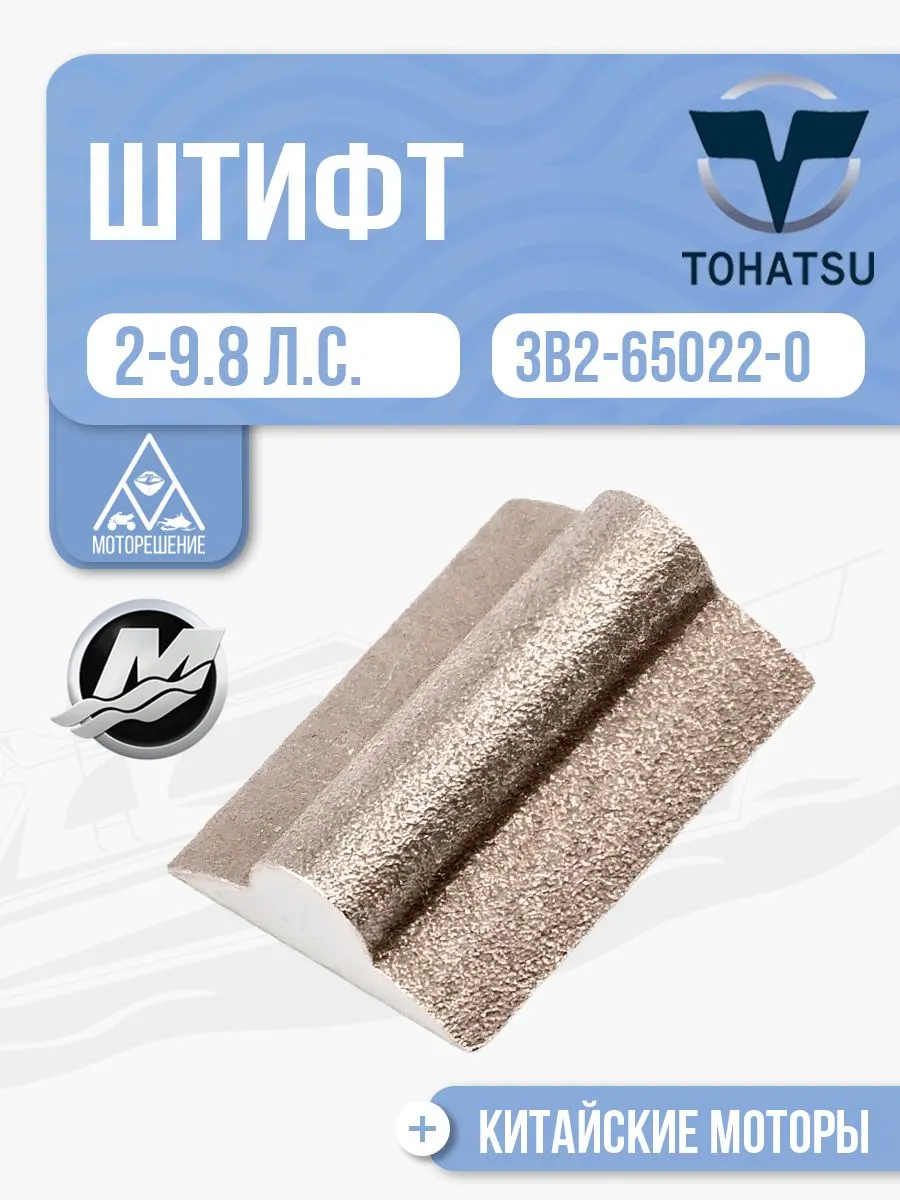 Штифт