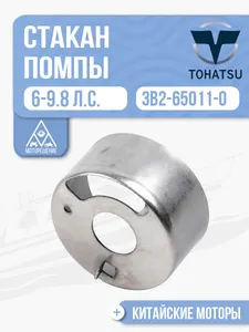 Стакан помпы 1
