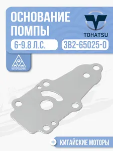 Основание помпы 1