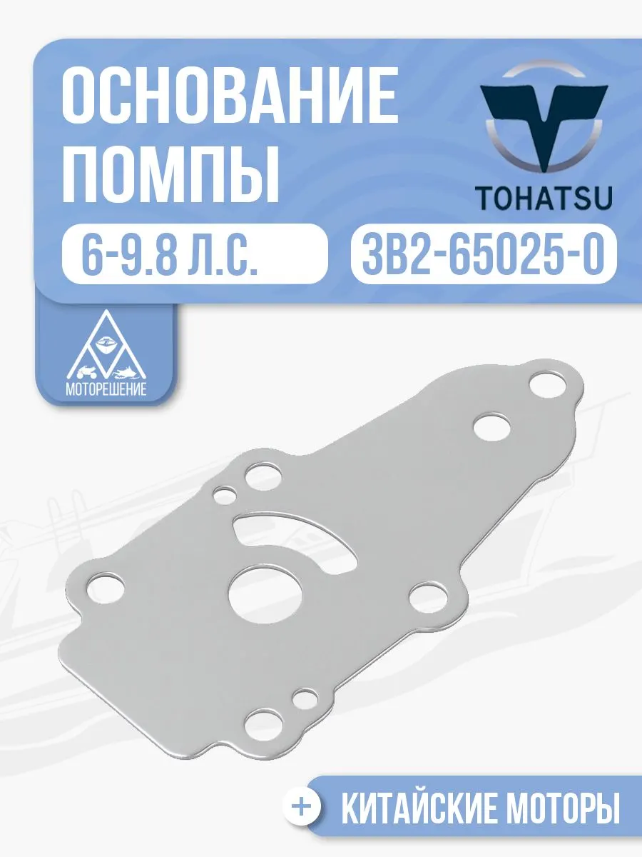 Основание помпы