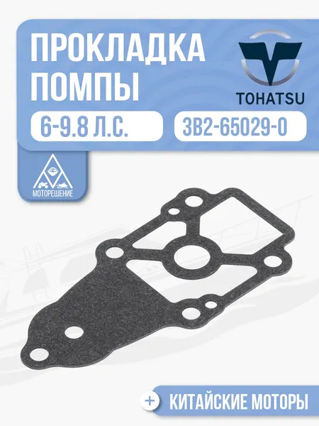 Прокладка основания помпы