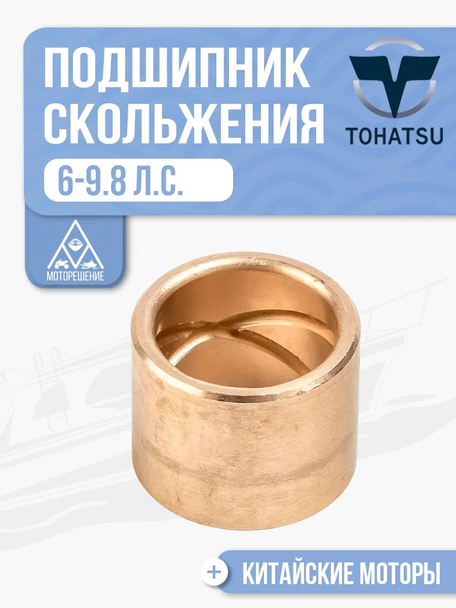 Подшипник скольжения