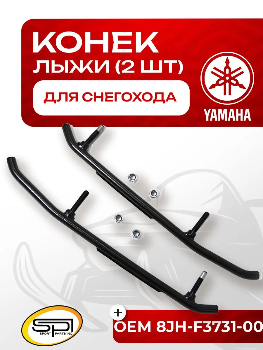 Конек лыжи