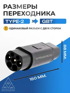 GBT-Type 2 Переходник для зарядки электромобиля 220V, 32A 2